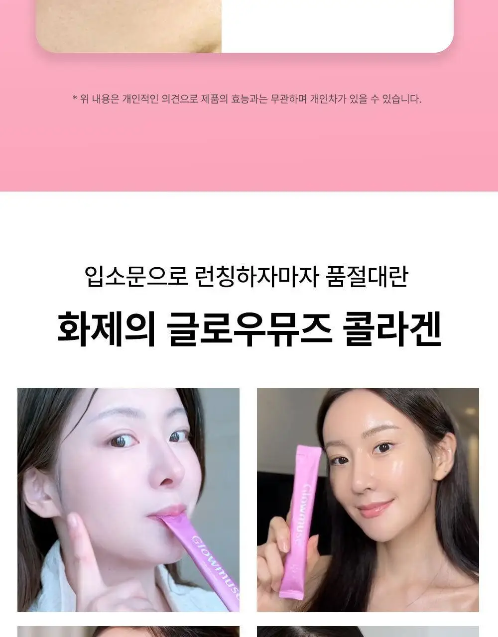 [리뷰이벤트/속광콜라겐] 글로우뮤즈 올데이 글로우 콜라겐 복숭아 14포 (14일분) 상세페이지 16